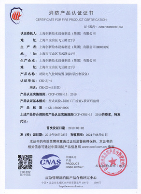 創(chuàng)新集團榮獲消防產(chǎn)品3C認證 專業(yè)咨詢成就卓越品質(zhì)